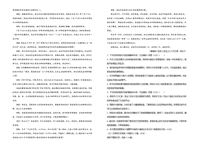 2021届高三第二次模拟考试卷 语文（一）试卷版02
