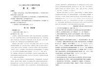 2021届高三第二次模拟考试卷 语文（四）解析版