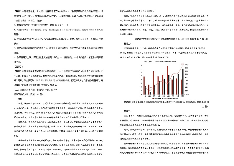 2021届高三第二次模拟考试卷 语文（四）解析版02