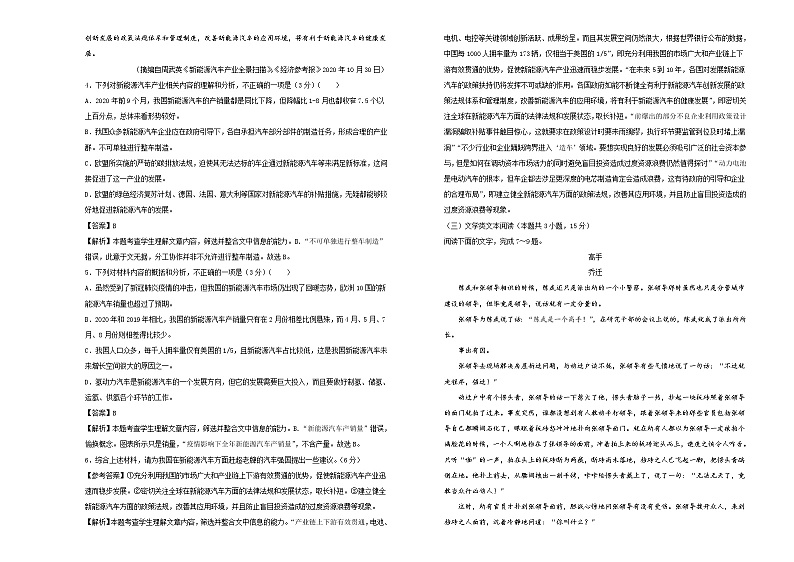 2021届高三第二次模拟考试卷 语文（四）解析版03