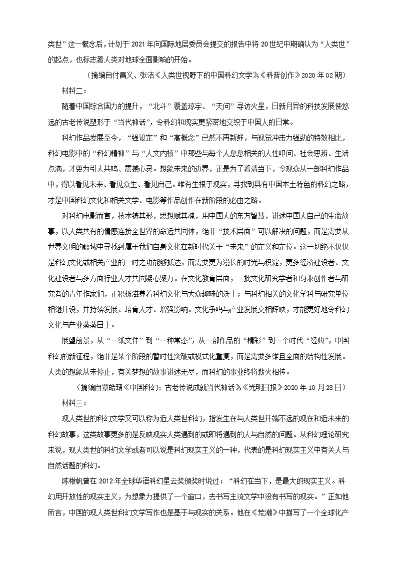 （新高考）2021届高三第三次模拟检测卷 语文（三）解析版02
