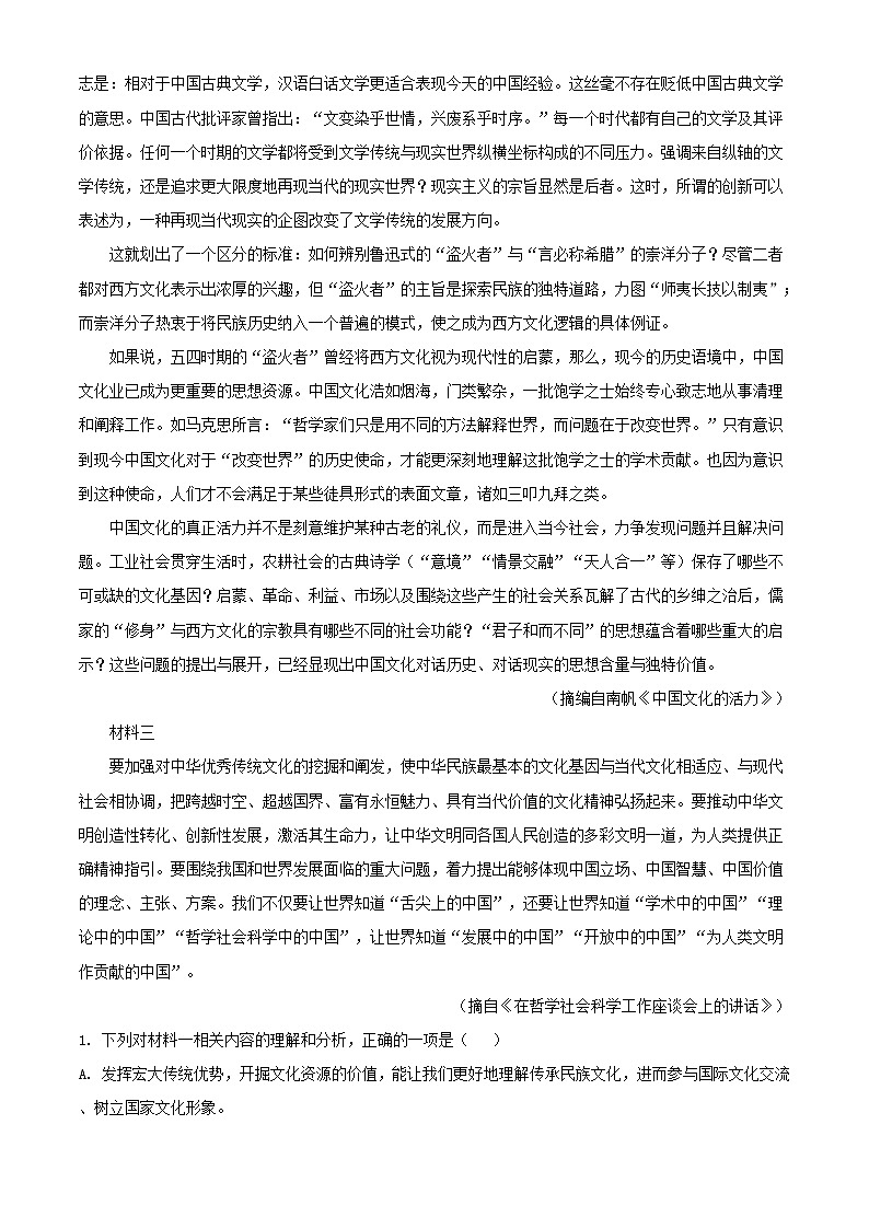 2021届广东省高考预测猜题卷语文试题（解析版）第2页