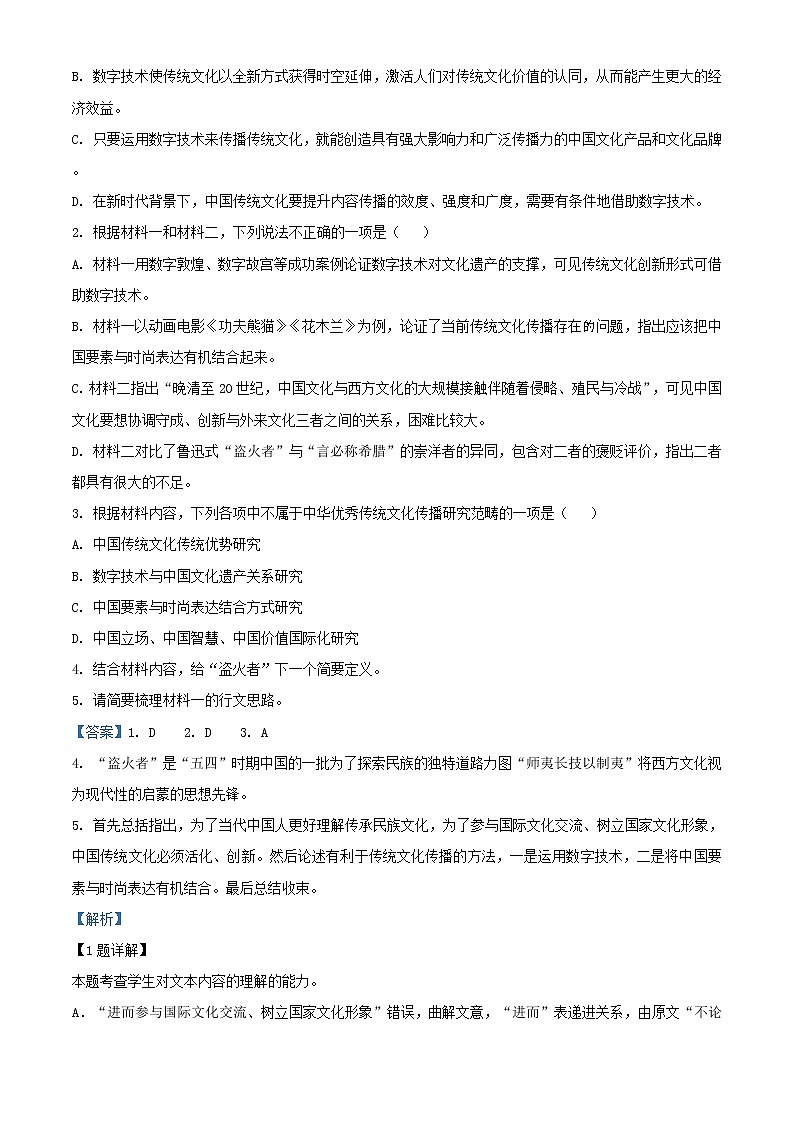 2021届广东省高考预测猜题卷语文试题（解析版）第3页