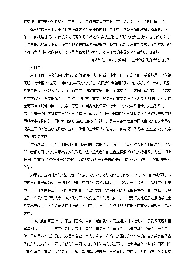 （新高考）2021届高三第三次模拟检测卷 语文（四）02