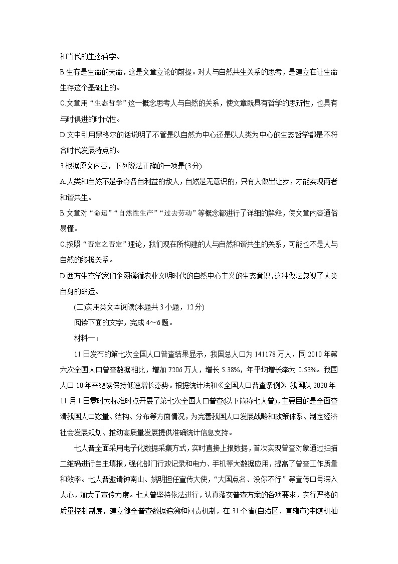 2022届河南省天一大联考高三上学期阶段性测试（一） 语文（word版）03