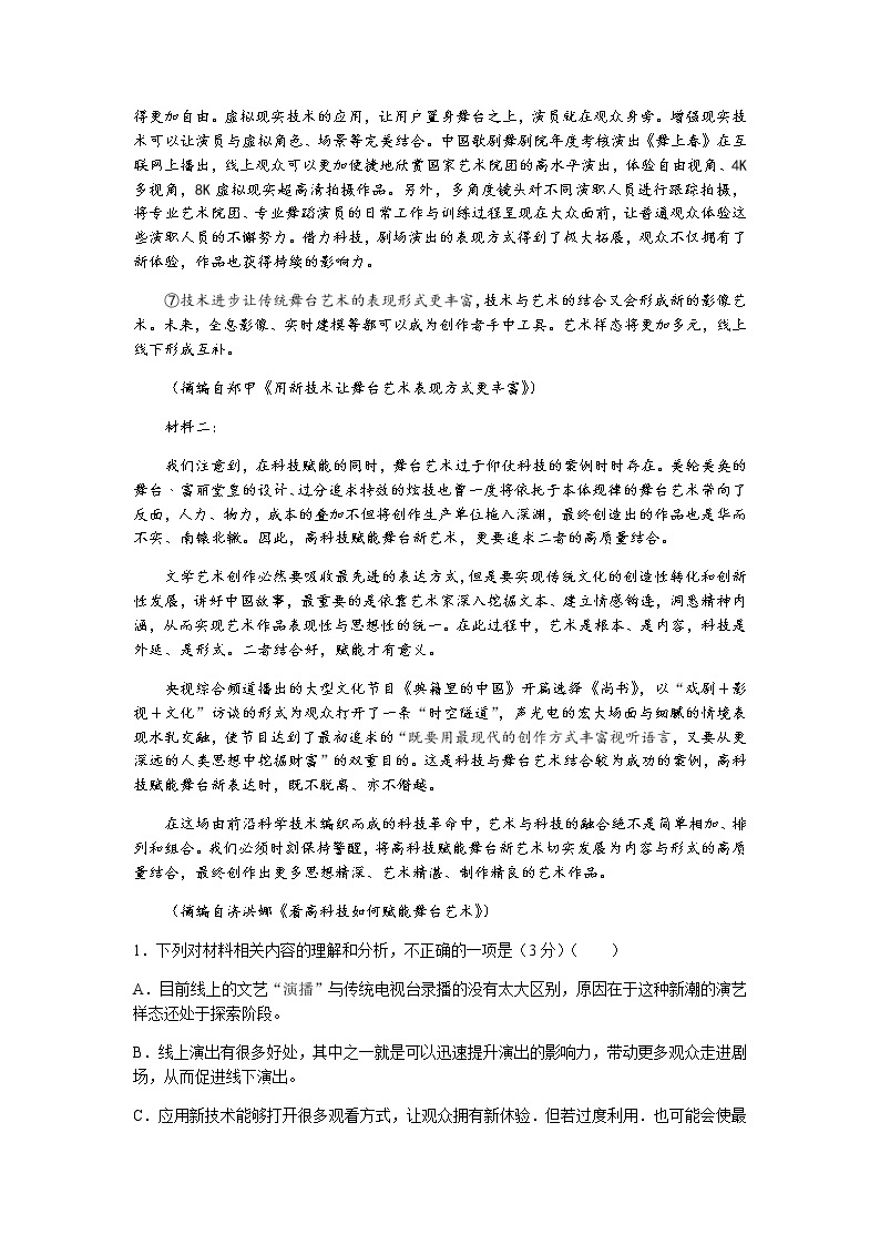 2022届广东省高三上学期8月开学摸底联考语文试题（新高考I卷）02