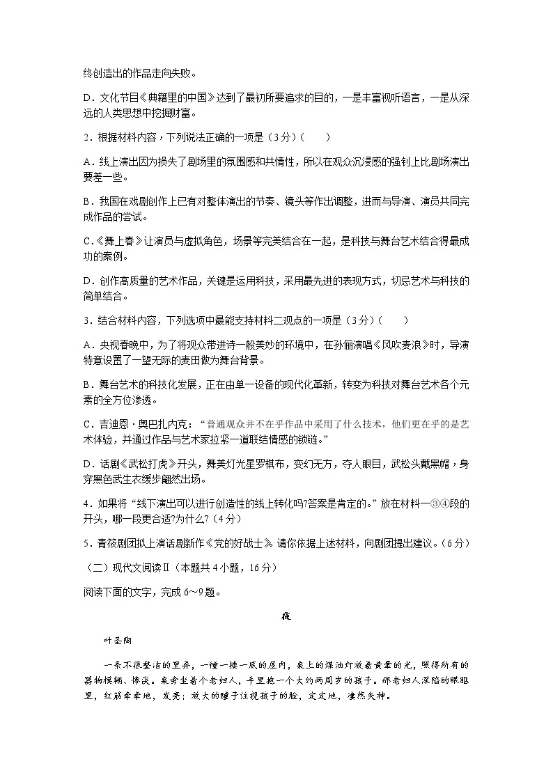 2022届广东省高三上学期8月开学摸底联考语文试题（新高考I卷）03