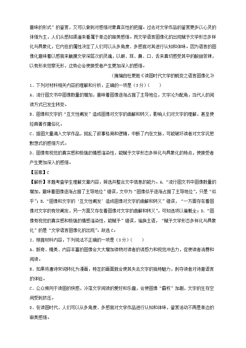 （新高考）2021届高三第三次模拟检测卷 语文（一）解析版03