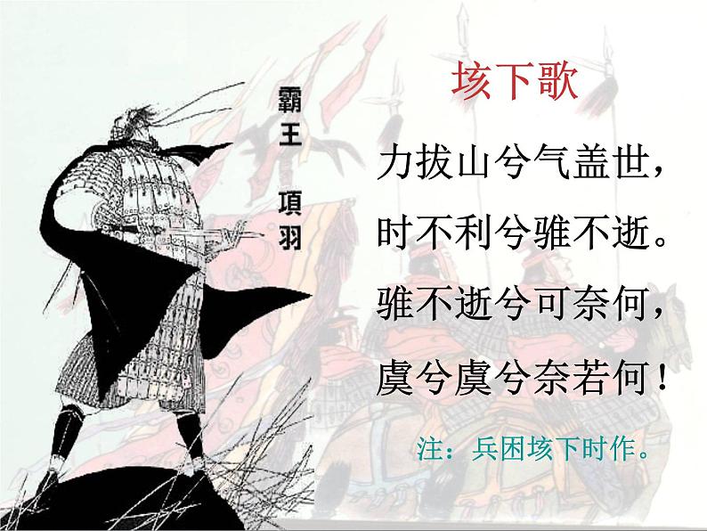 3《鸿门宴》课件87张2021-2022学年统编版高中语文必修下册第一单元第1页