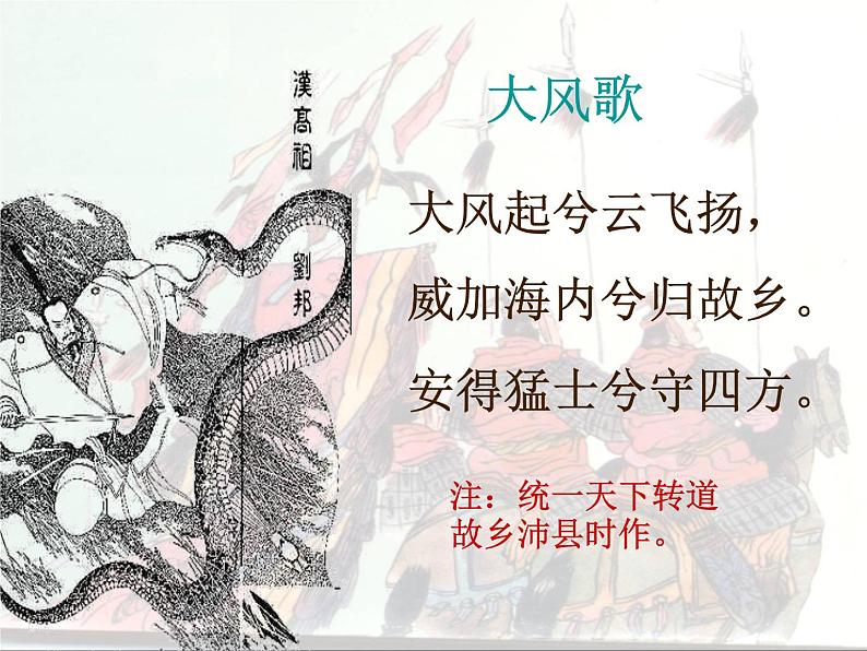 3《鸿门宴》课件87张2021-2022学年统编版高中语文必修下册第一单元第2页