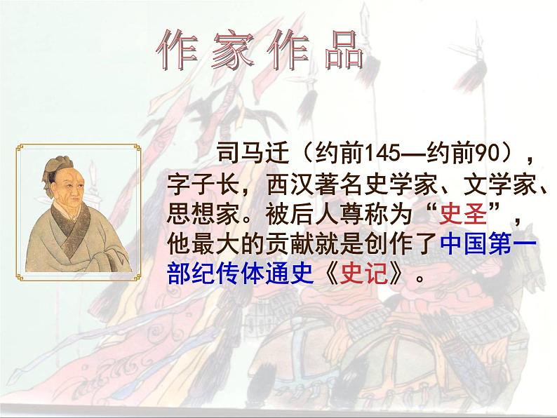 3《鸿门宴》课件87张2021-2022学年统编版高中语文必修下册第一单元第5页