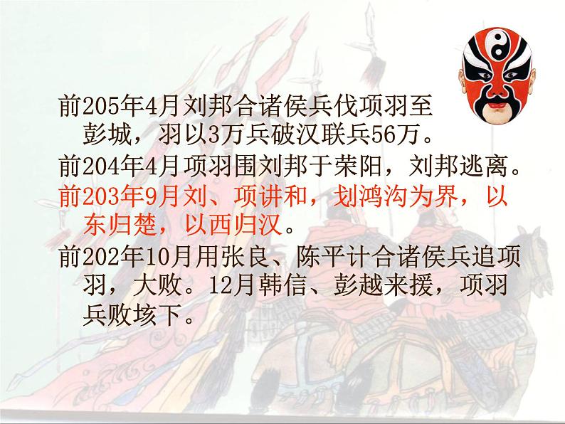 3《鸿门宴》课件87张2021-2022学年统编版高中语文必修下册第一单元第8页