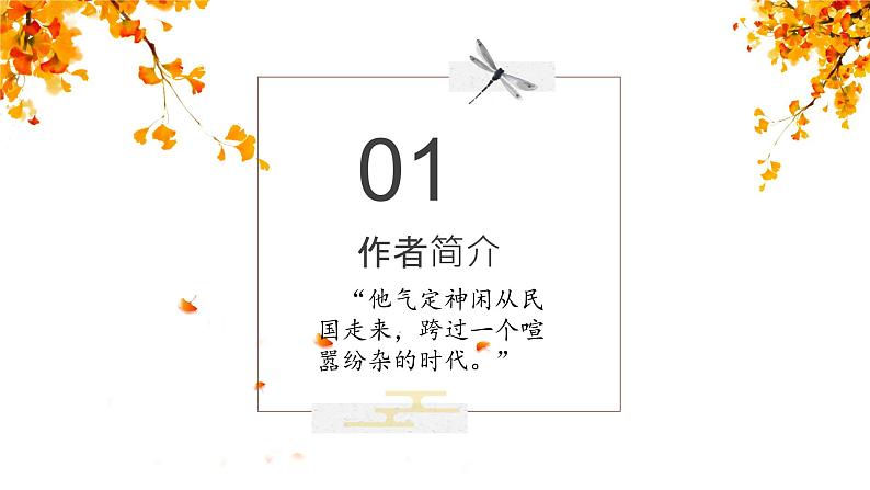 9.《说“木叶”》课件33张2021-2022学年统编版高中语文必修下册05