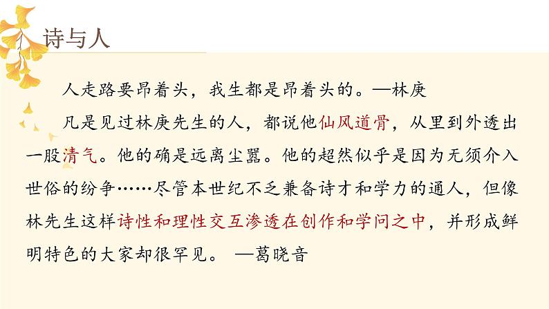 9.《说“木叶”》课件33张2021-2022学年统编版高中语文必修下册07