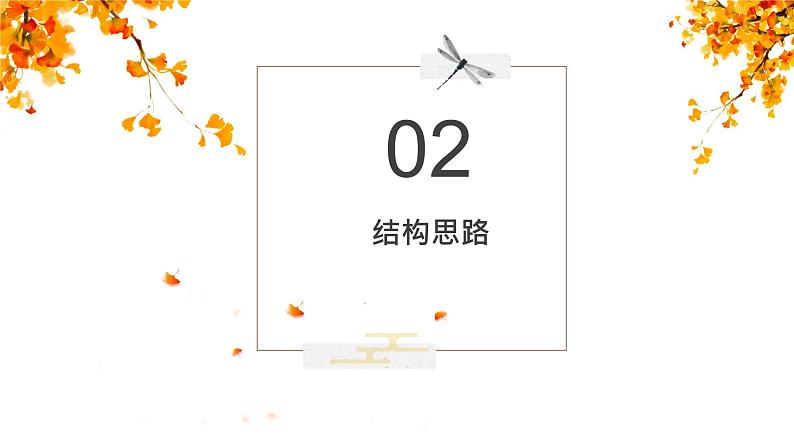 9.《说“木叶”》课件33张2021-2022学年统编版高中语文必修下册08