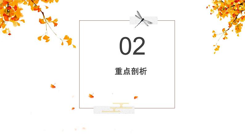 9.《说“木叶”》课件35张2021-2022学年统编版高中语文必修下册05