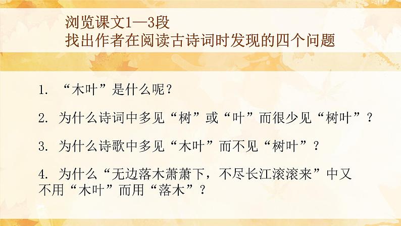 9.《说“木叶”》课件35张2021-2022学年统编版高中语文必修下册06