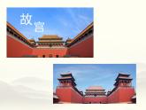 8《中国建筑的特征》课件56张2021-2022学年统编版高中语文必修下册第三单元