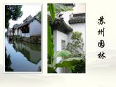 8《中国建筑的特征》课件56张2021-2022学年统编版高中语文必修下册第三单元