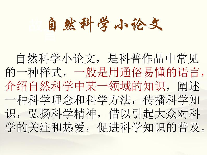 8《中国建筑的特征》课件56张2021-2022学年统编版高中语文必修下册第三单元第8页