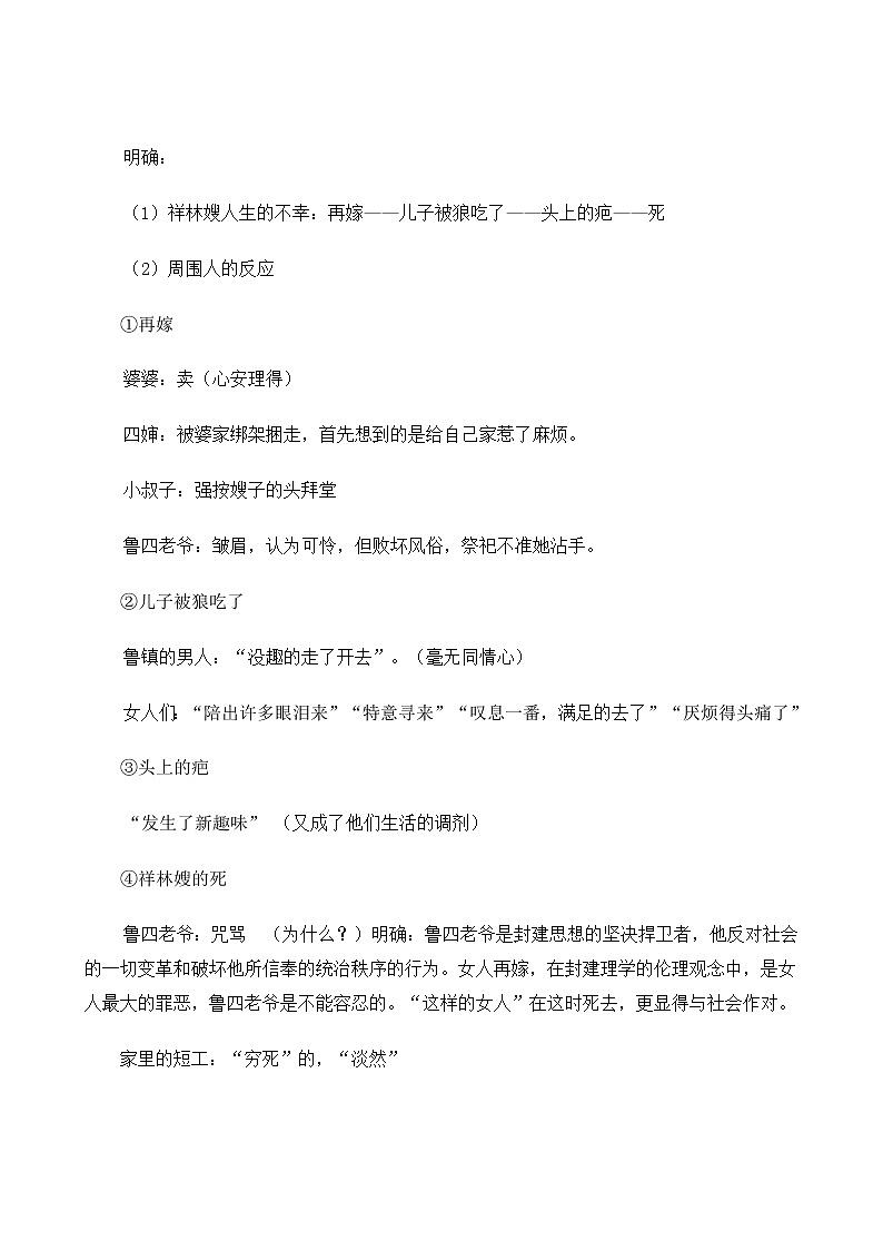 部编版高中语文必修下册《祝福》教案第3页