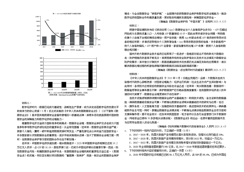 黑龙江省大庆实验中学2021-2022学年高二上学期期末考试语文含解析02