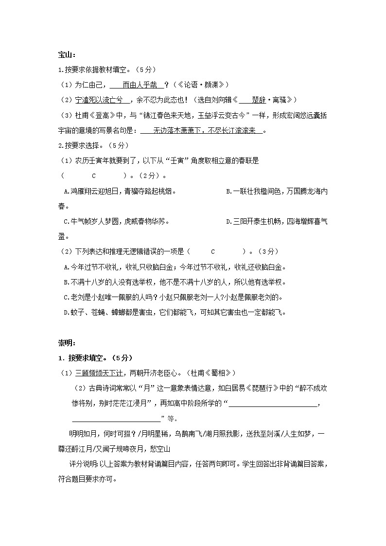 2022届上海市各区高三一模汇编：积累运用 (含答案)练习题01