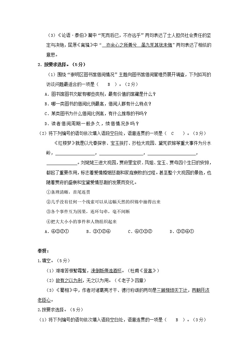 2022届上海市各区高三一模汇编：积累运用 (含答案)练习题02