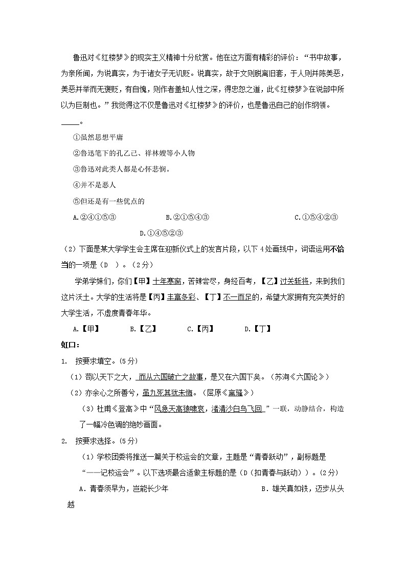 2022届上海市各区高三一模汇编：积累运用 (含答案)练习题03