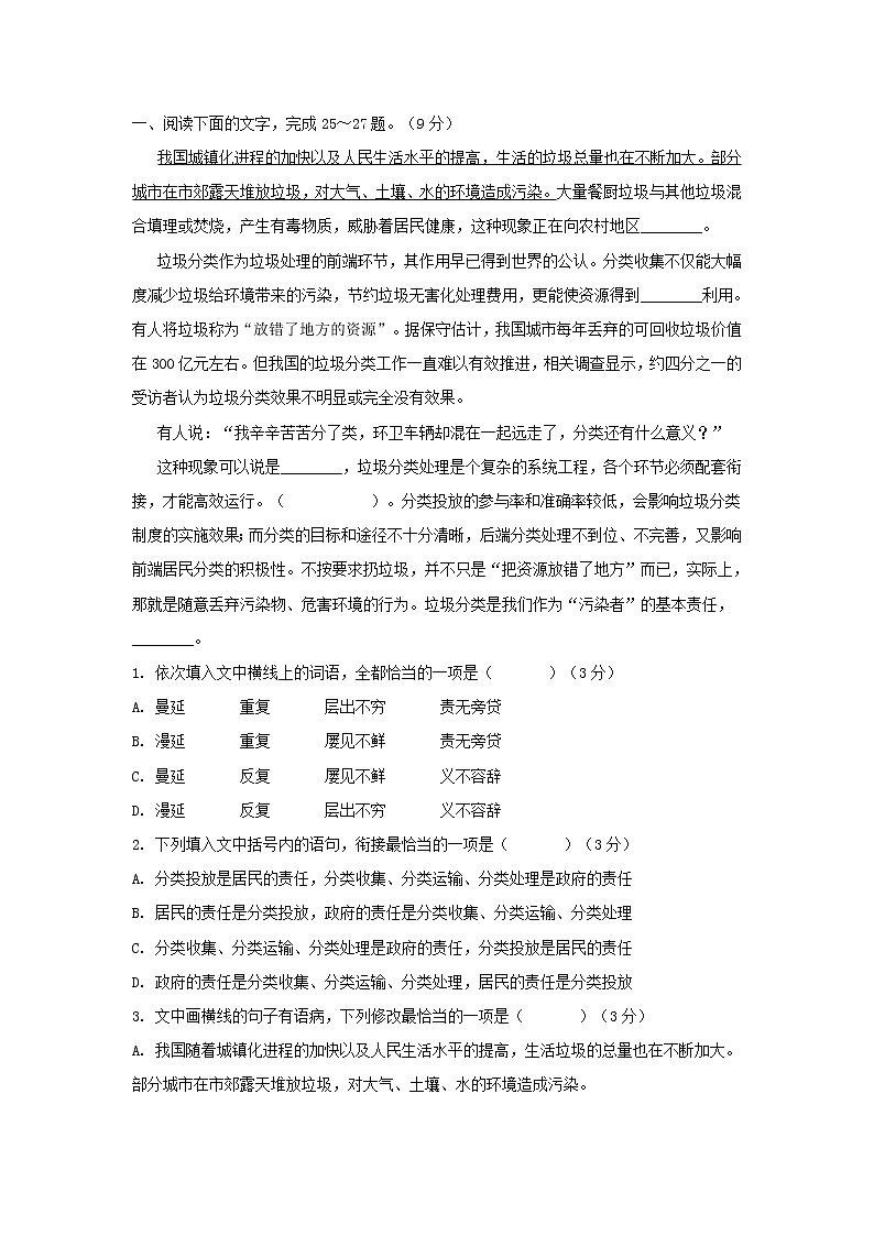 高考语言运用题型专练之词语、衔接、语病 (含答案)第1页