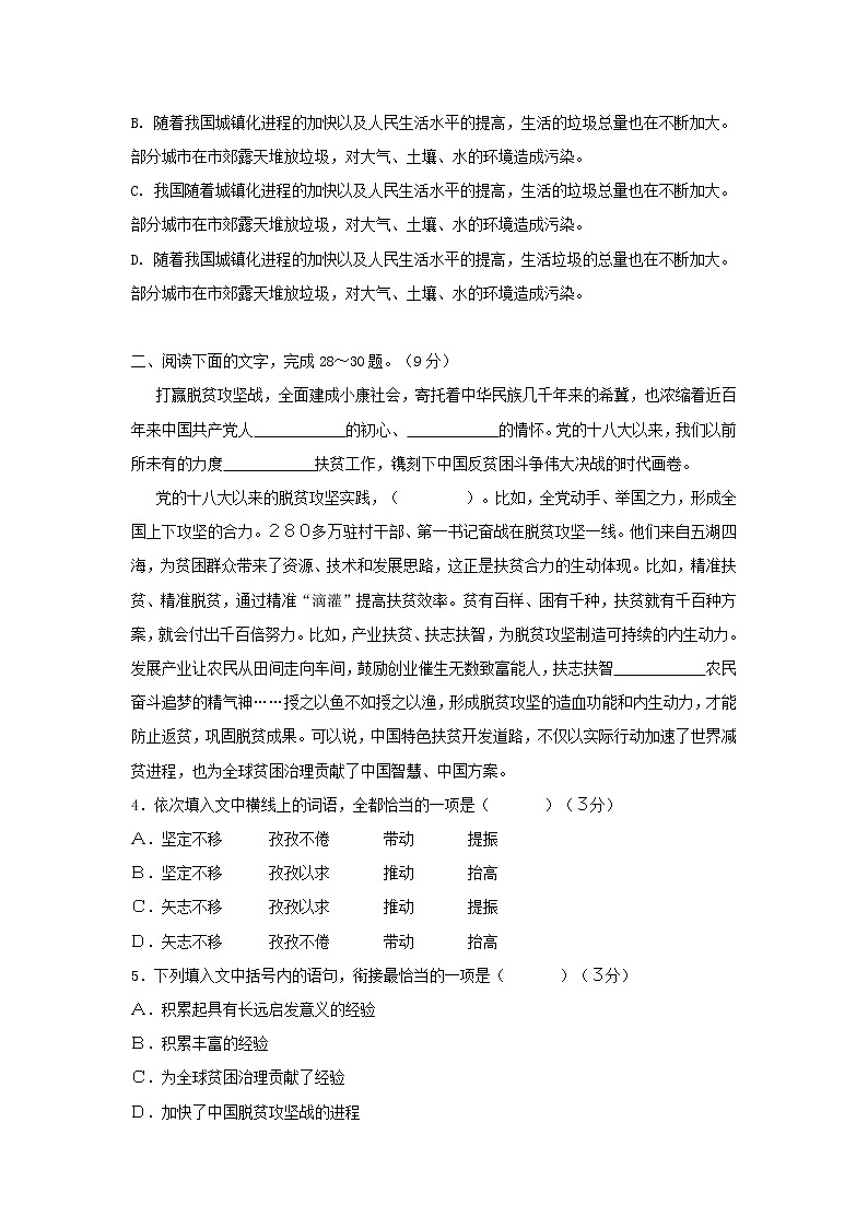 高考语言运用题型专练之词语、衔接、语病 (含答案)第2页