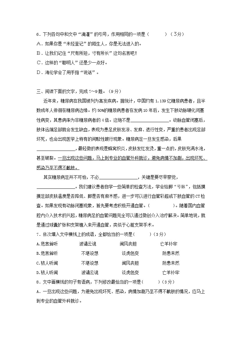 高考语言运用题型专练之词语、衔接、语病 (含答案)第3页