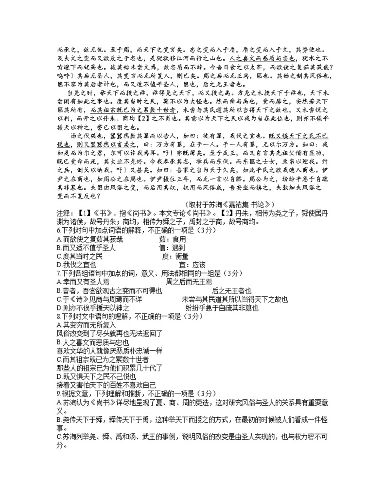 2021届北京市丰台区高三下学期3月综合练习（一）（一模）语文试题03
