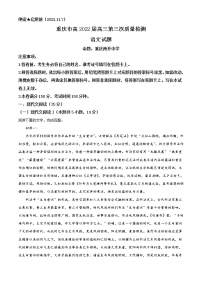 2022届重庆市南开中学校高三上学期第三次质量检测语文试题（解析版）