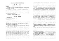 2021届高三第二次模拟考试卷 语文（三）解析版