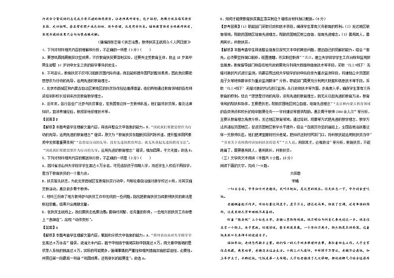 2021届高三第二次模拟考试卷 语文（三）解析版03