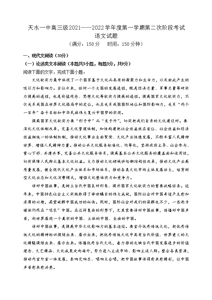 2022届甘肃省天水市一中高三上学期第二次考试语文试题（word版含答案）第1页