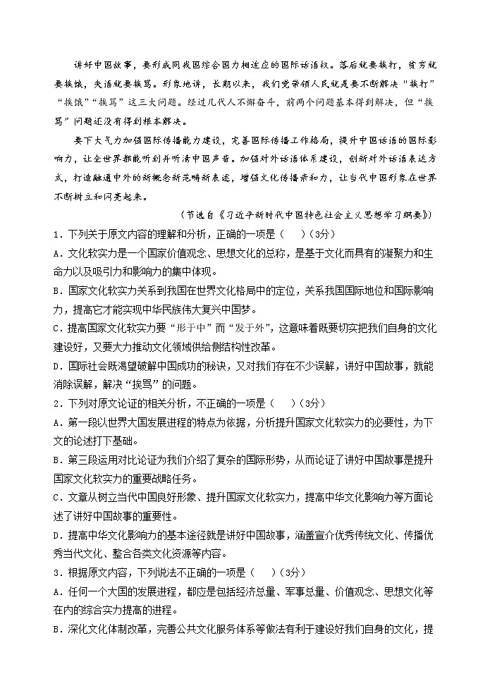 2022届甘肃省天水市一中高三上学期第二次考试语文试题（word版含答案）第2页