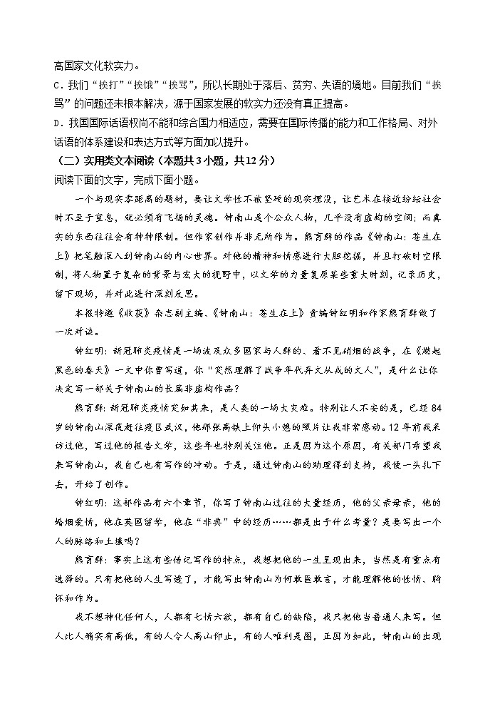 2022届甘肃省天水市一中高三上学期第二次考试语文试题（word版含答案）第3页