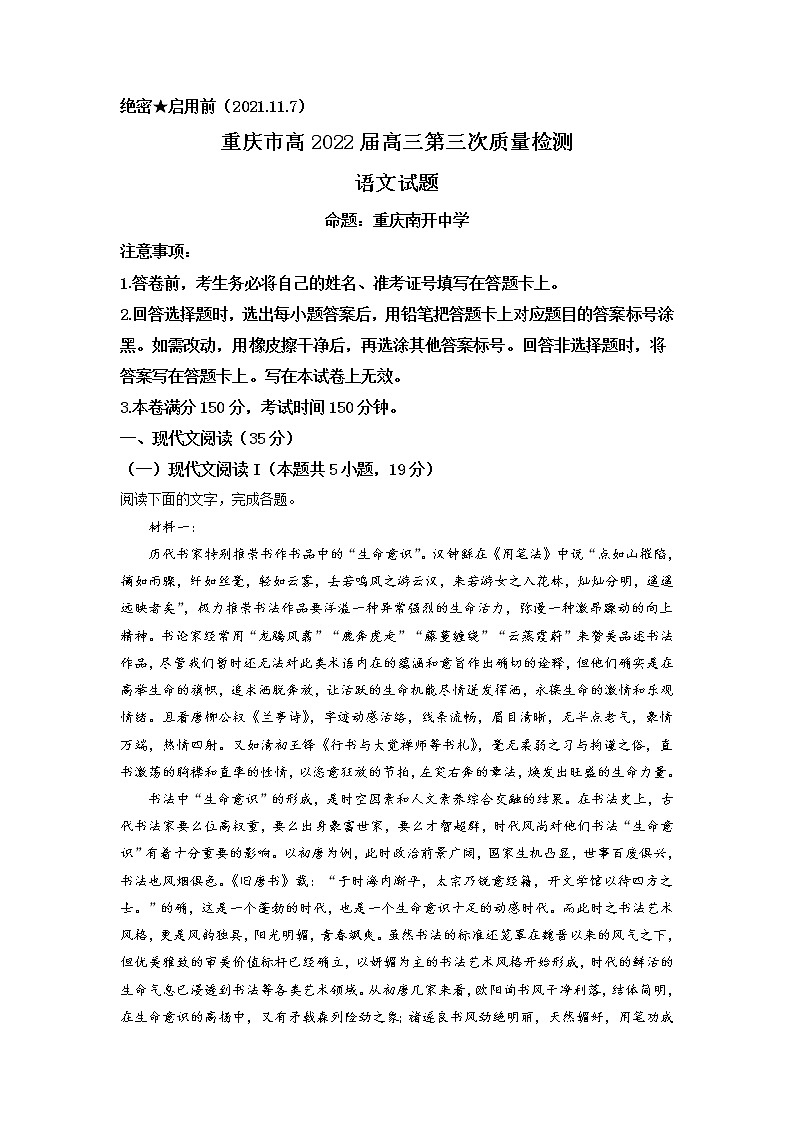 2022届重庆市南开中学校高三上学期第三次质量检测语文试题（word版含答案）01