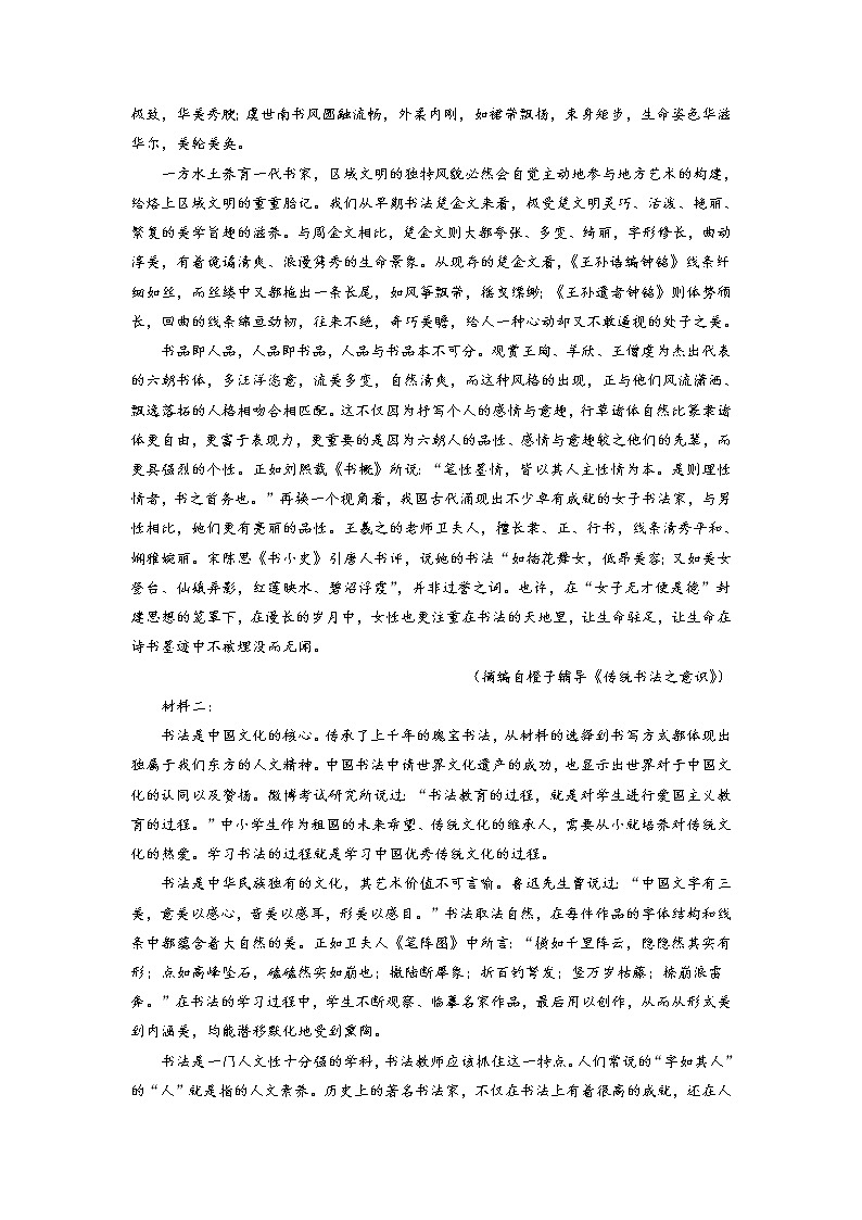 2022届重庆市南开中学校高三上学期第三次质量检测语文试题（word版含答案）02
