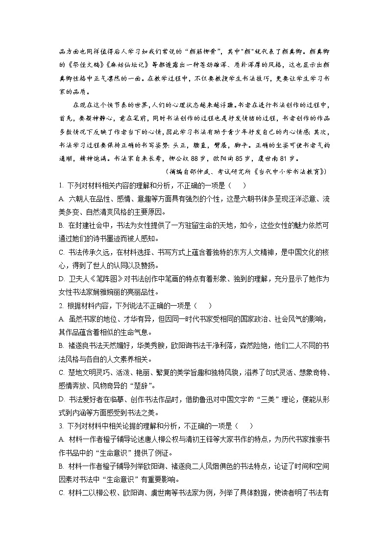 2022届重庆市南开中学校高三上学期第三次质量检测语文试题（word版含答案）03