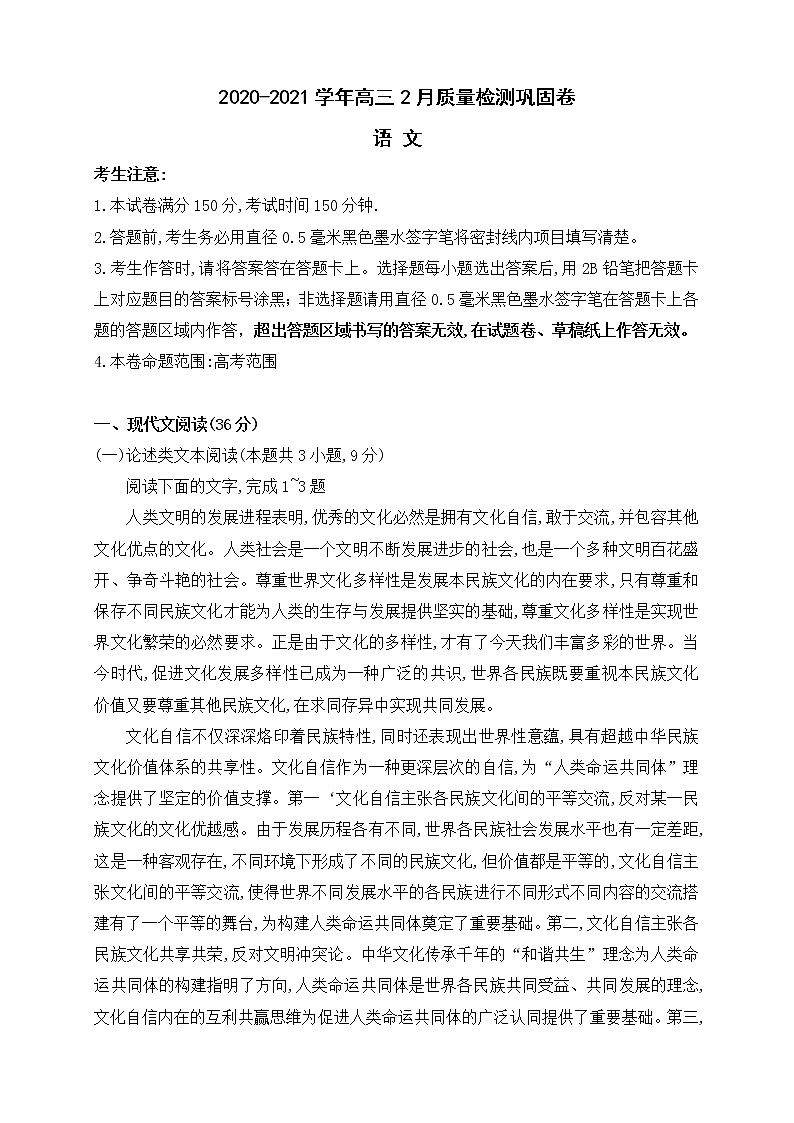 2021届河南省九师联盟高三2月质量检测巩固卷 语文01