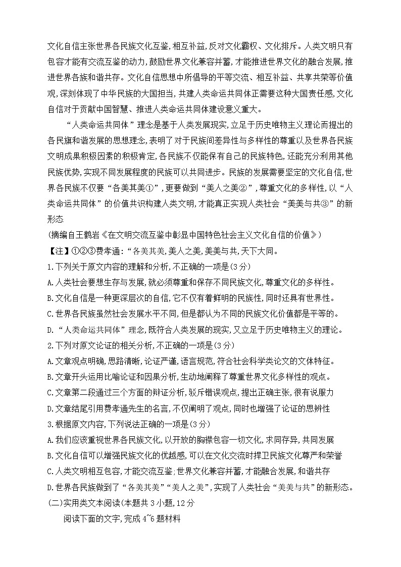 2021届河南省九师联盟高三2月质量检测巩固卷 语文02
