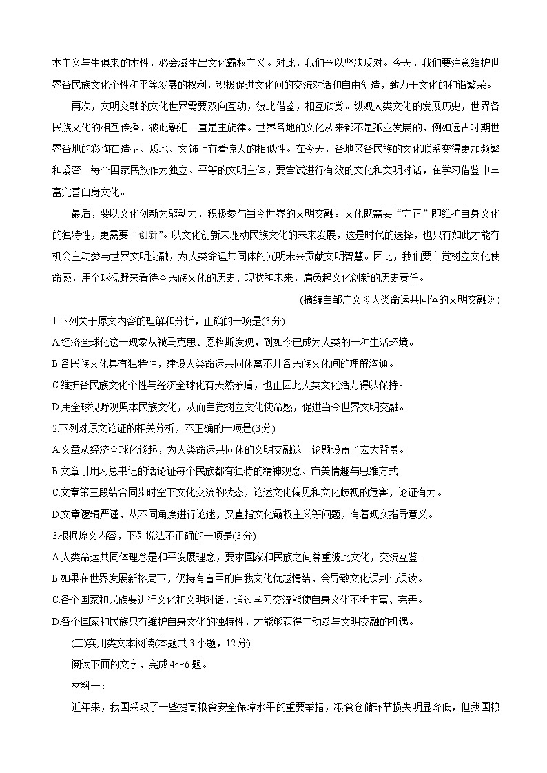 2021届河南省焦作市高三下学期3月第三次模拟考试 语文练习题第2页