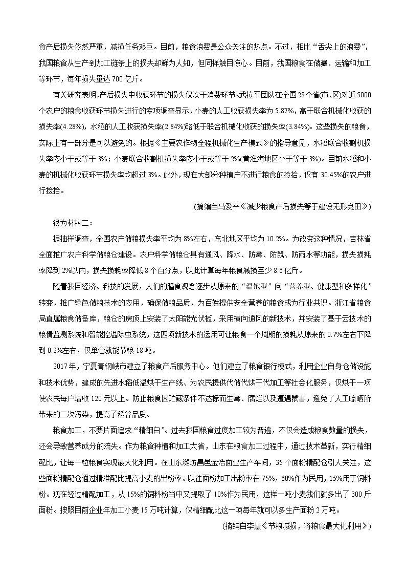 2021届河南省焦作市高三下学期3月第三次模拟考试 语文练习题第3页