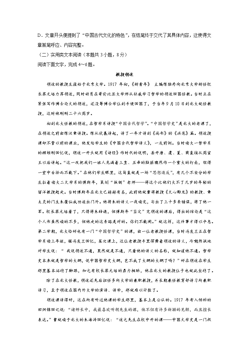 2022届黑龙江省哈尔滨市第三中学高三上学期第一次验收考试语文试题（word版含答案）第3页