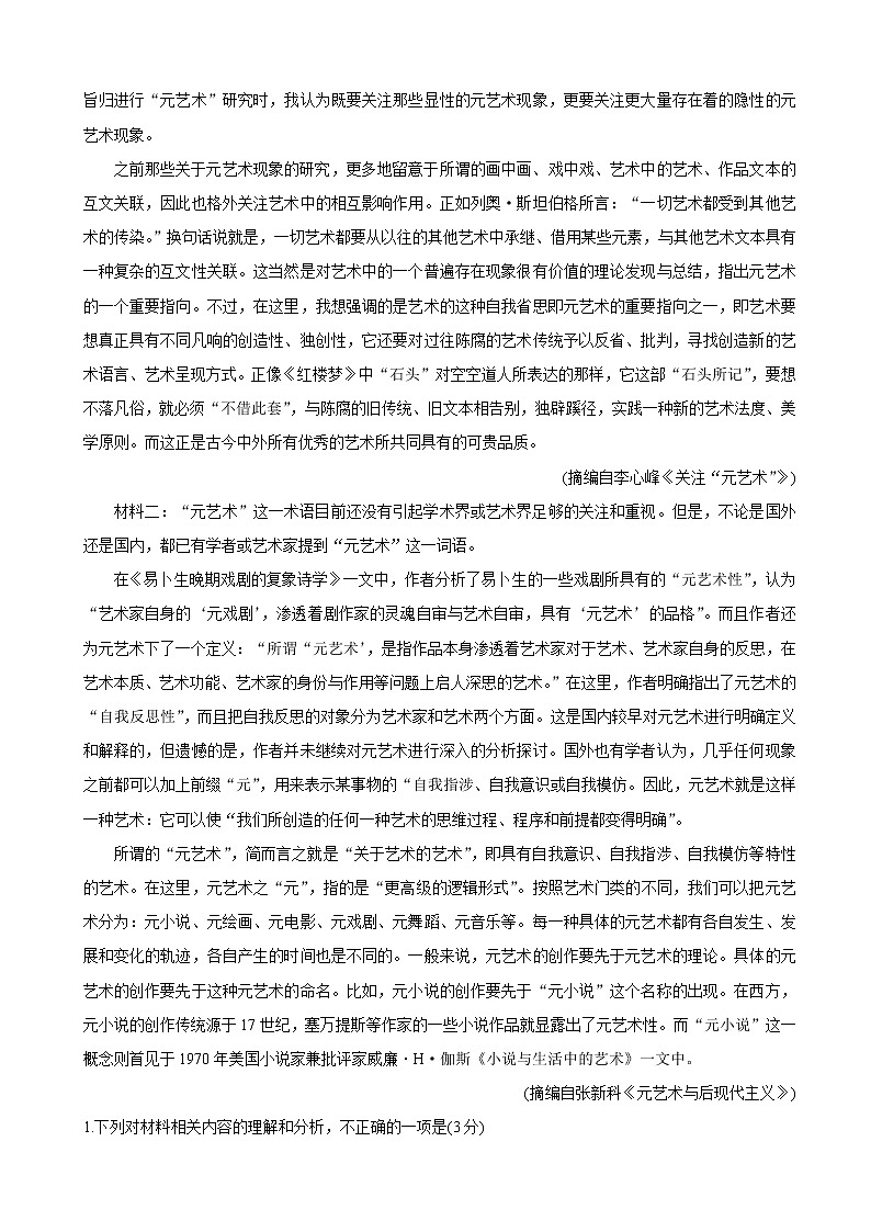 2022届湖北省黄冈市高三上学期9月调研考试 语文（word版含答案）练习题02