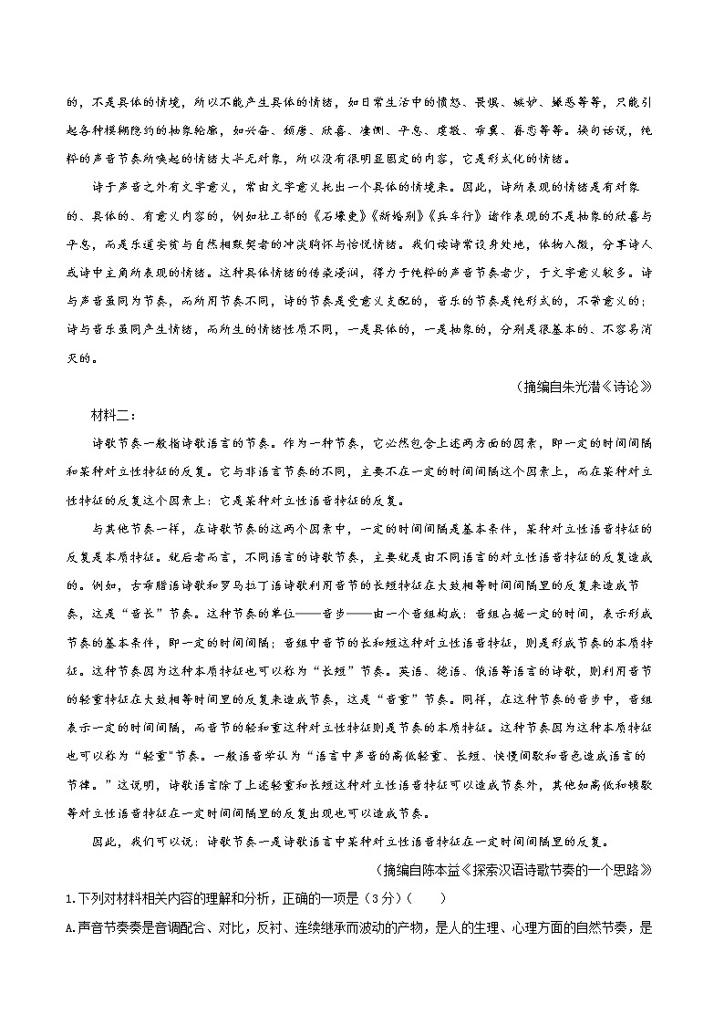 （新高考）2021届高三最新信息卷 语文（一）解析版第2页