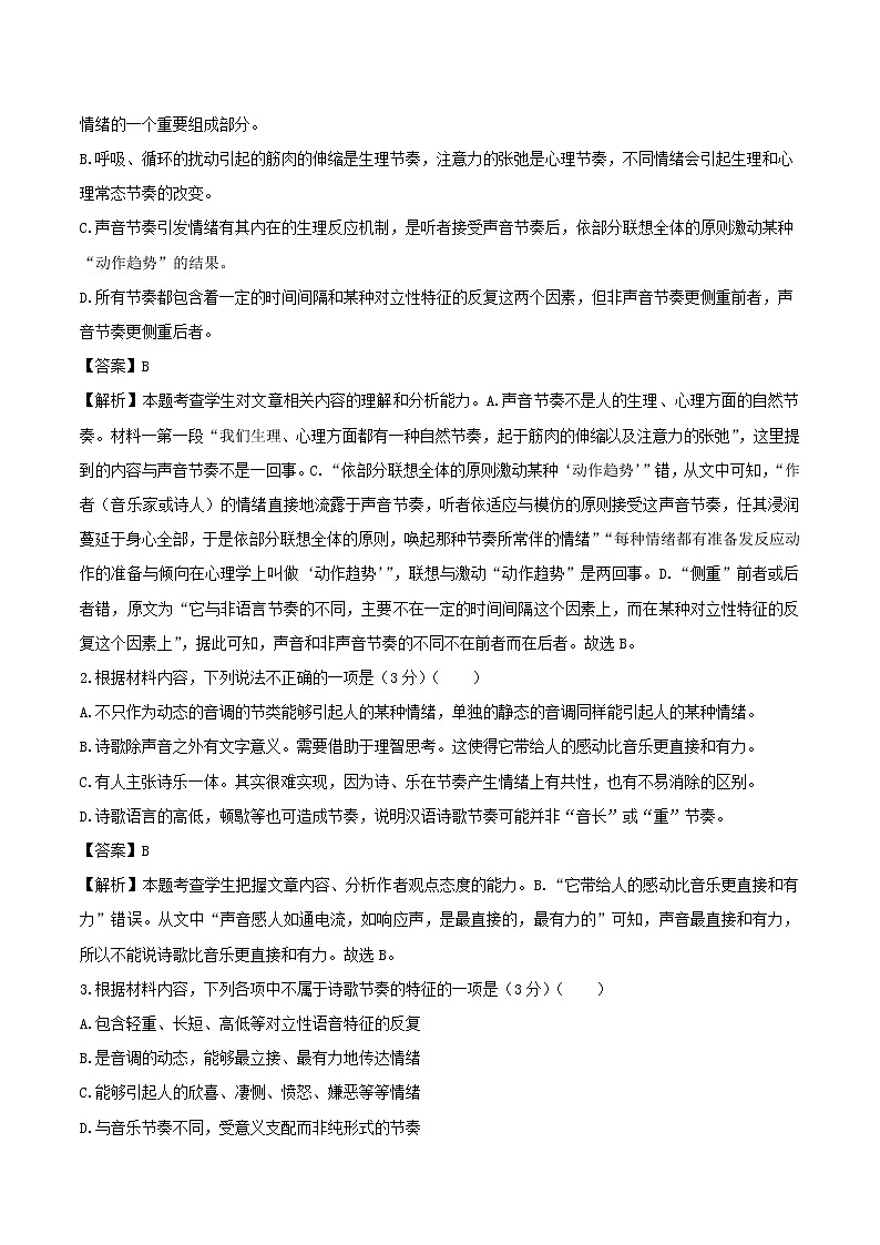 （新高考）2021届高三最新信息卷 语文（一）解析版第3页
